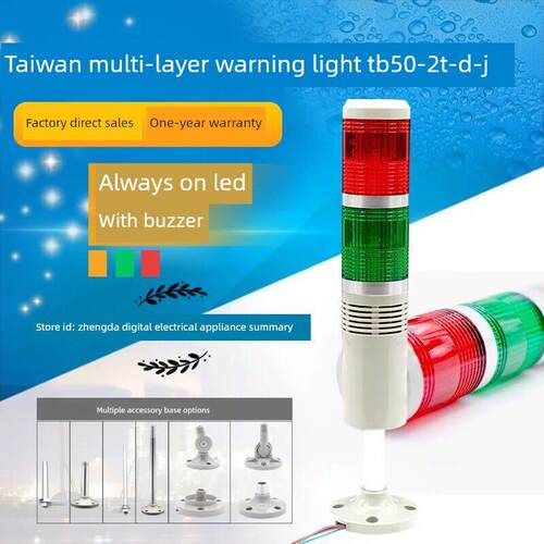 台邦多层警示灯TB50-2T-D-J二色灯信号机床灯常亮LED蜂鸣24V220V