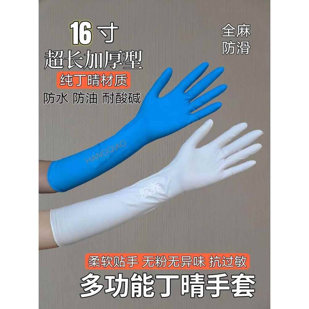16寸超长加厚一次性手套丁腈橡胶食品洗碗洗头防油烘焙屠宰水产业