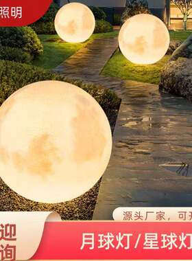 月球灯户外防水太阳能创意行星灯景观草坪庭院灯彩色星球氛围装饰