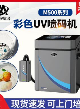 彩色UV喷码机M500系列印刷设备一次性餐盒二维码自动uv彩色喷码机
