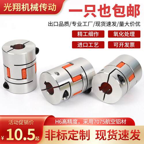 铝合金梅花联轴器 伺服马达滚珠丝杆数控机车床弹性星型节连轴器
