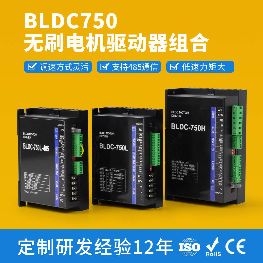 厂家直销BLDC750无刷电机驱动器适配无刷电机马达常州发货全新