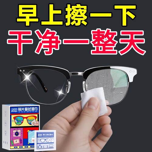 擦眼镜专用清洁湿巾一次性手机电脑屏幕清洁布空气擦拭眼镜布B