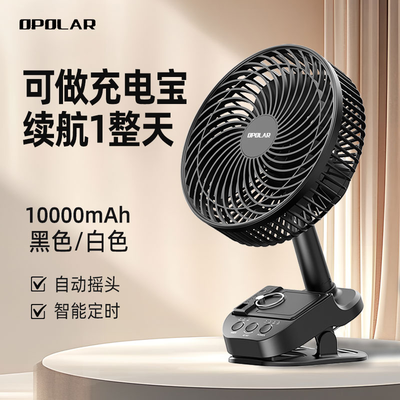 opolar 小风扇小型宿舍usb充电可摇头定时办公室桌面台式厨房挂墙