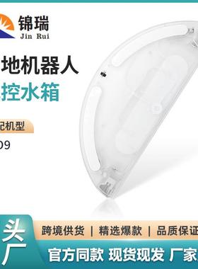 适用于追觅扫地机L10L10ProD9Pro2C扫地机器人通用电控水箱