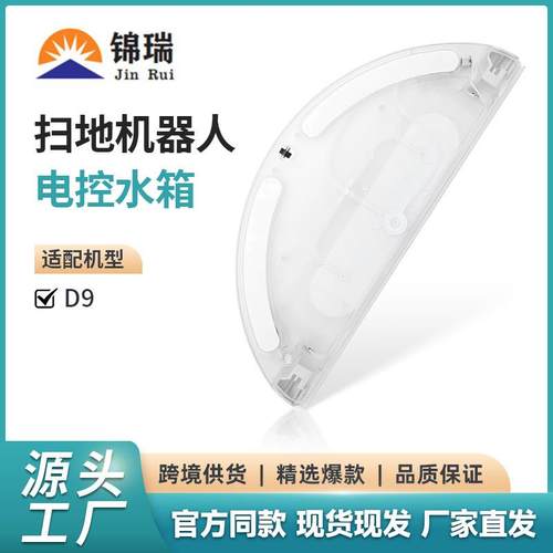 适用于追觅扫地机L10L10ProD9Pro2C扫地机器人通用电控水箱