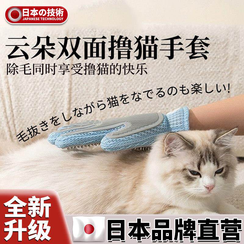 【日本品牌】宠物撸猫手套毛刷猫咪梳毛去浮毛用品猫毛梳子