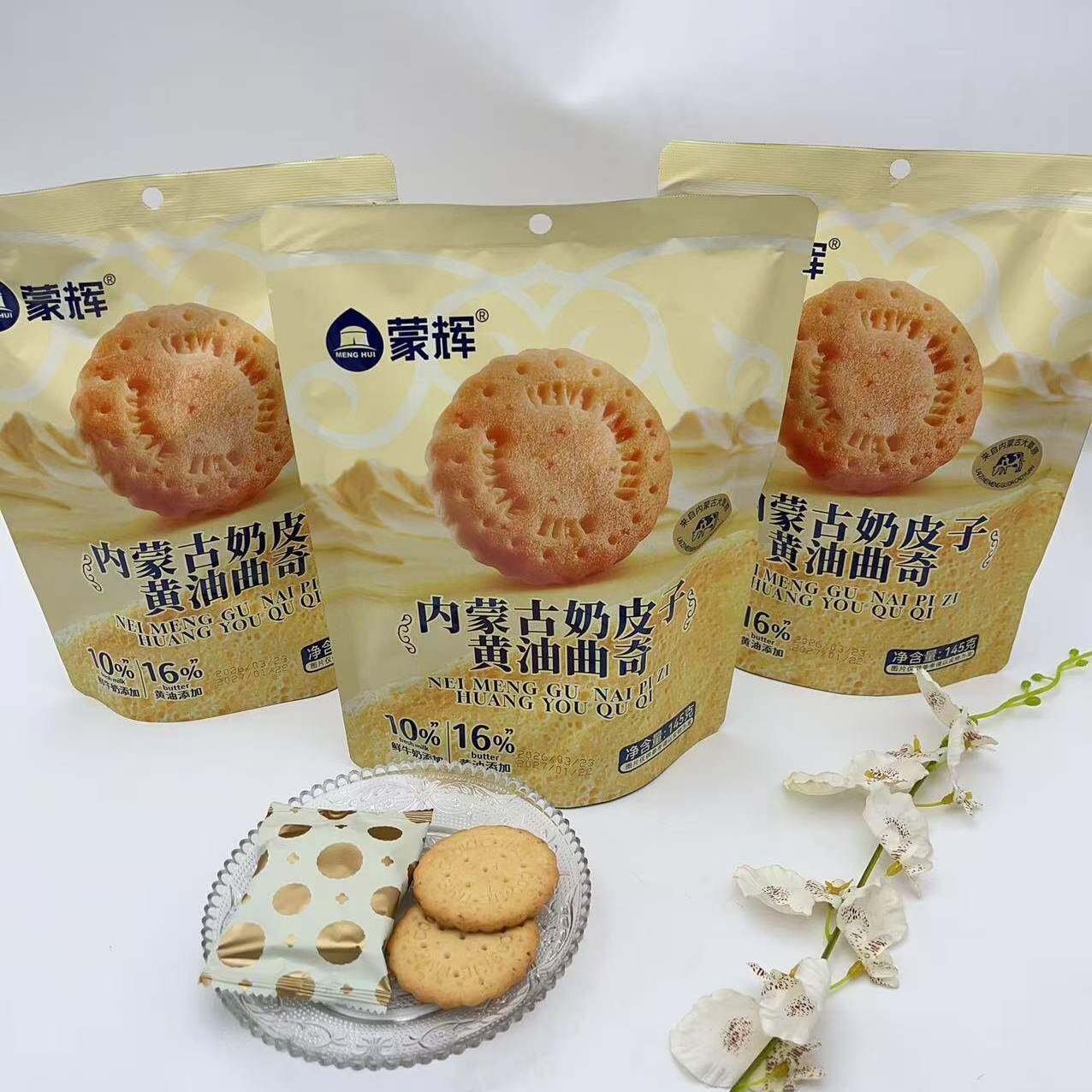 蒙辉内蒙古奶皮子黄油曲奇饼干单独小包袋装休闲解馋零食小吃点心
