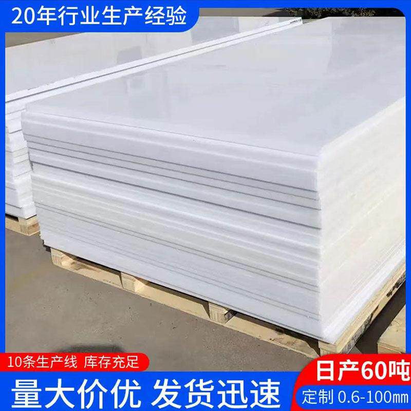 pp板PE板PPH板聚丙烯板材抗静电hdpe尼龙超高分子量聚乙烯板加工