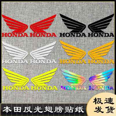 适用本田HONDA机车反光贴片花CB400X CBF190R 300R NX125翅膀贴纸