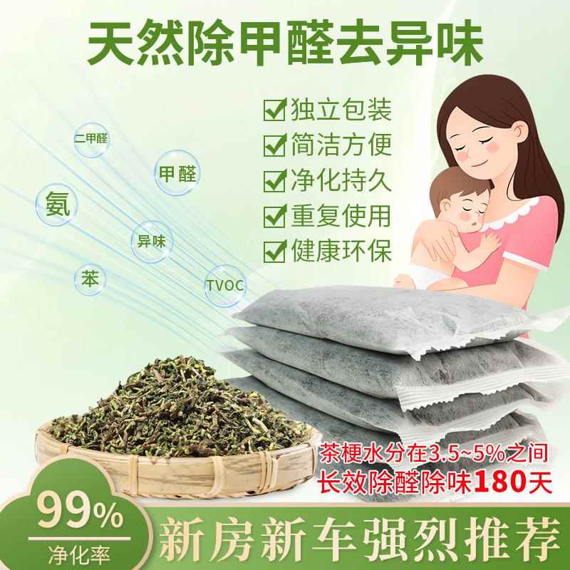 去味茶叶梗除臭包新房新车瓷器家具吸味茶叶包乌龙茶茶梗50g*50泡