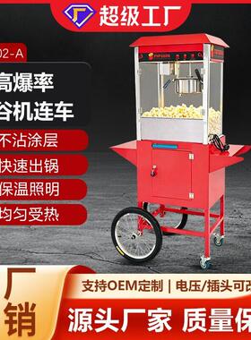 商用全自动爆米花机球形爆谷机立式连车电动不粘锅电影院专用