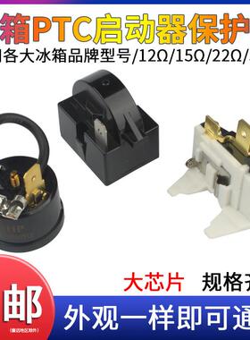 冰箱冰柜通用ptc压缩机启动器过热保护器QP2-15220A配件1插脚PDH