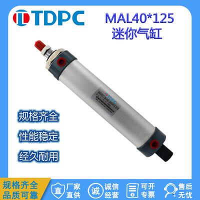 TDPC气缸MAL40小型气缸20铝合金气动元件25X32 *40×50*75