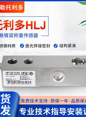 梅特勒托 托利多HLJ/SBC/SBH-250kg500kg1t称重悬臂梁压式感测器