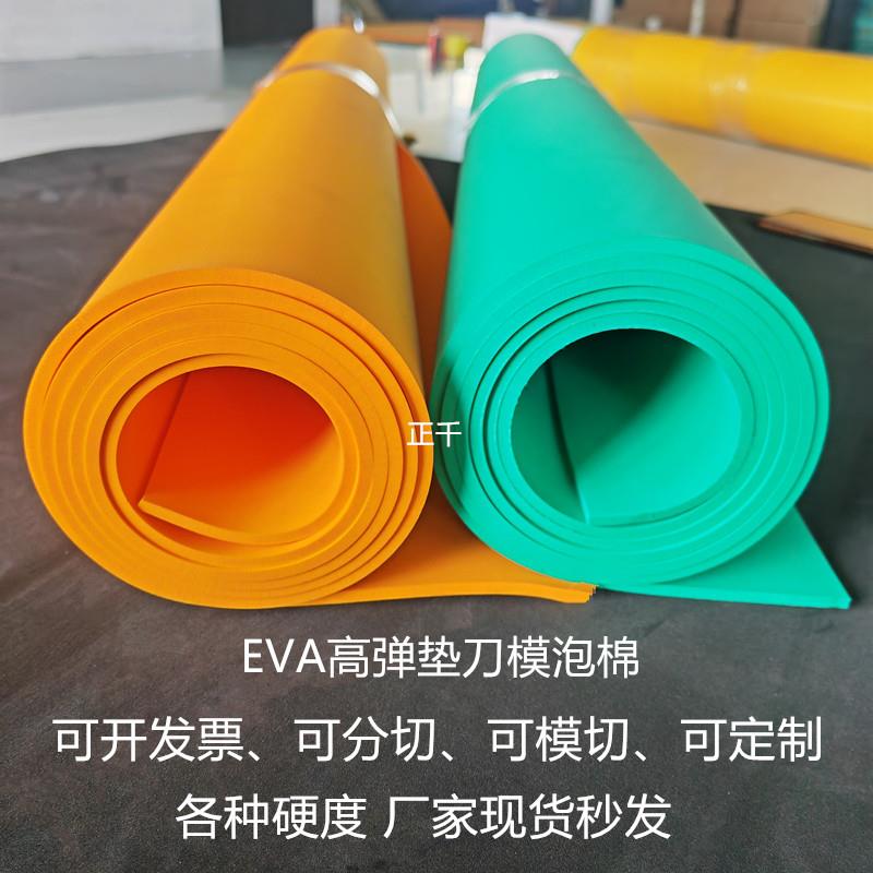包邮45度65度橡胶泡棉垫EVA板高回弹垫刀泡棉激光刀模圆刀版海绵