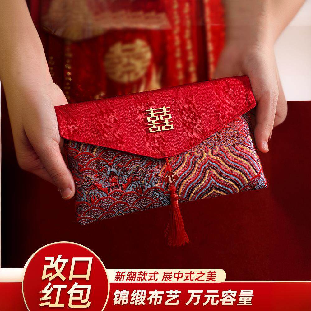 红包封改口费万元结婚2026新款婚礼用喜包大号红包袋订婚用品
