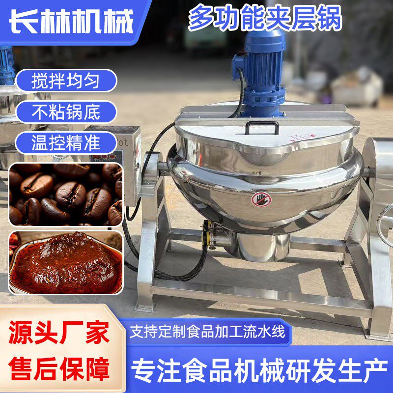全自动熬糖浆不锈钢立式电加热夹层锅商用煮汤做菜搅拌蒸煮夹层
