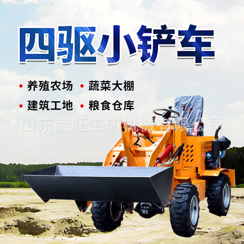 建筑工地用电动小型铲车养殖场清理专用小铲车农用四驱小型装载机