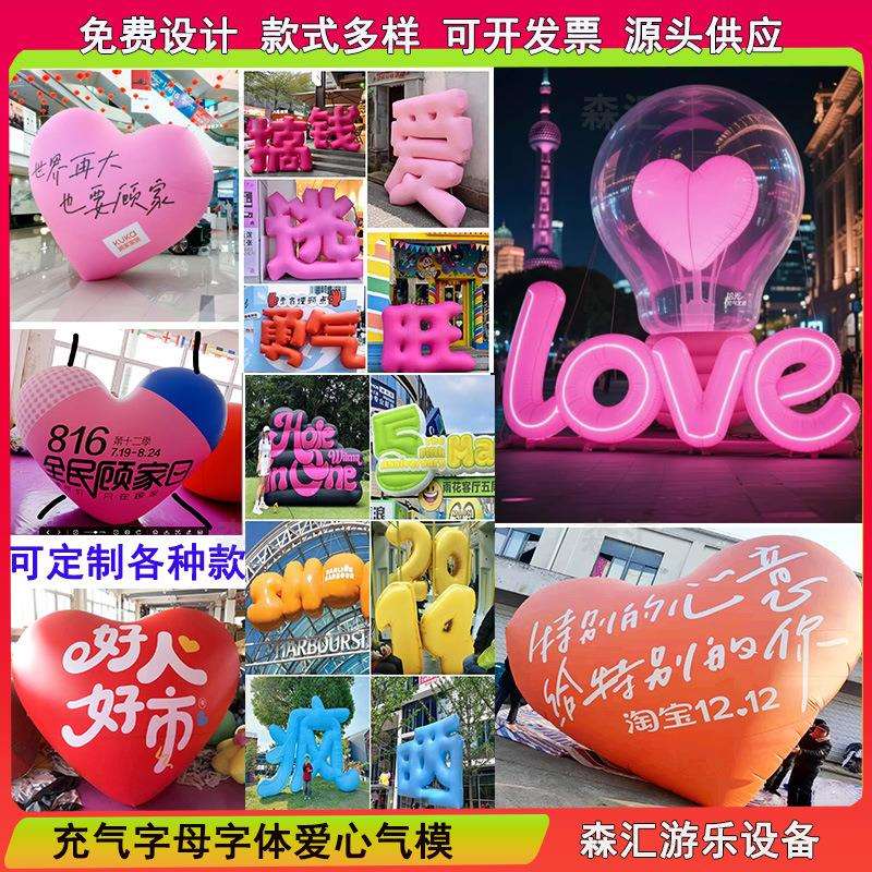 充气爱心充气字母字体气模国庆节日爱心母亲七夕充气中国红气模型