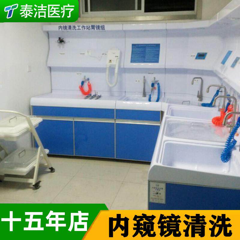 内窥镜洗消中心胃肠气管镜一体化工作站清洗槽设备医院器械清洗用