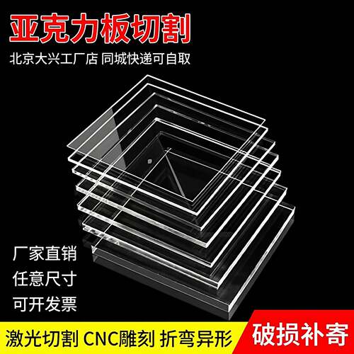 透明亚克力板订做适用于DIY手工材料 展示盒用有机玻璃板 1mm厚度