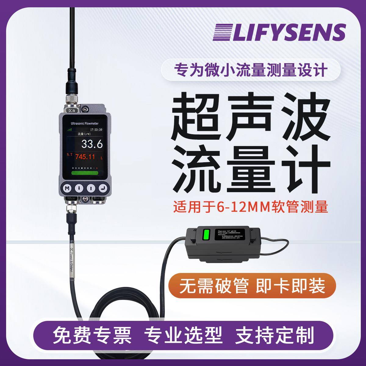 外夹式超音波流量计高精度软管小管径非接触微小液体管道纯水测量