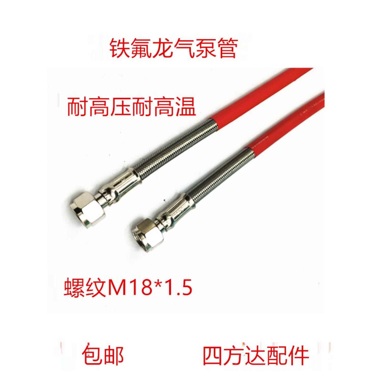 货车铁氟龙气泵管空压机出气管聚四氟管高温管通用型打气进气泵管