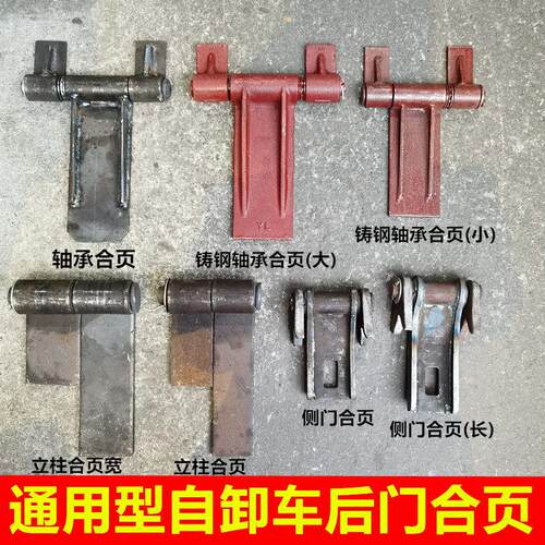 自卸车侧开合页大运翻斗车厢后尾门铰炼天锦南骏王牌农用货车配件