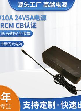 CCC韩规KC24V5A4A12V10A电源适配器CE 认证适配器120W大功率电源