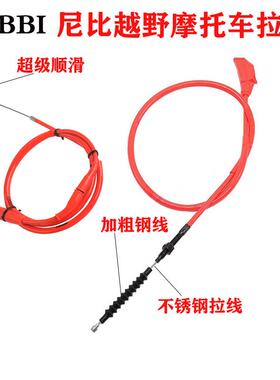 越野机车通用油门线 线离合线 线T4CQR白板机M5风冷NC250/450水冷