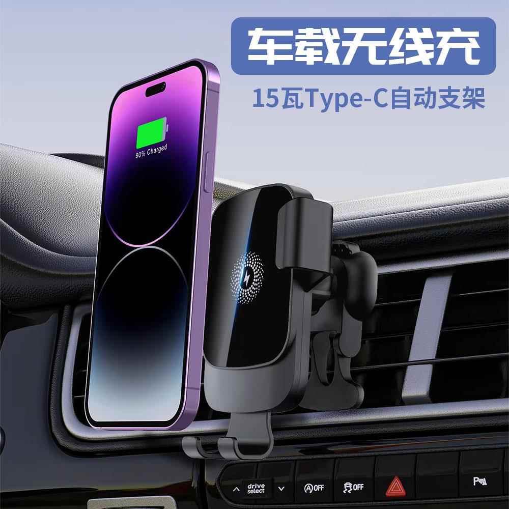 Type-C插口车载手机支架无线充电器重力联动自动夹紧Qi协议多功能
