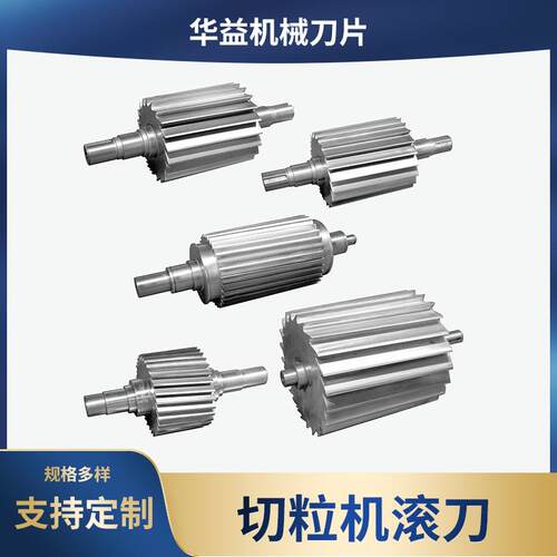 切粒机滚刀塑胶切粒机刀龙门钨钢塑料切粒机滚刀条镶合金