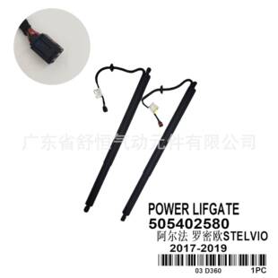 505402580适用2017 阿尔法罗密欧车型电动尾门撑杆 2019款