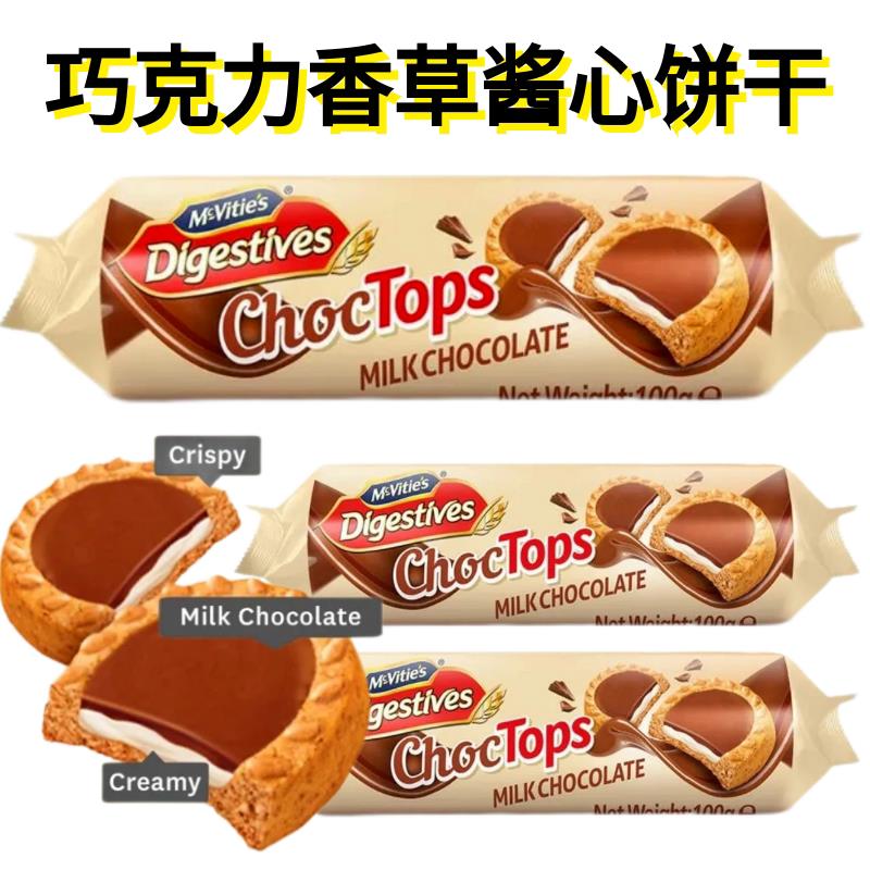 Mcvities麦维他进口酱心消化饼干巧克力香草夹心酥脆饼干休闲零食