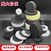 高密度圆形海绵垫包装 防尘薄厚海绵吸水减震防撞隔音内衬垫海绵垫