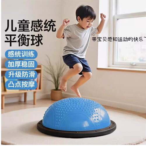 儿童波速球半圆平衡球训练前庭感统跳跳球蹦蹦瑜伽半球家用波波球