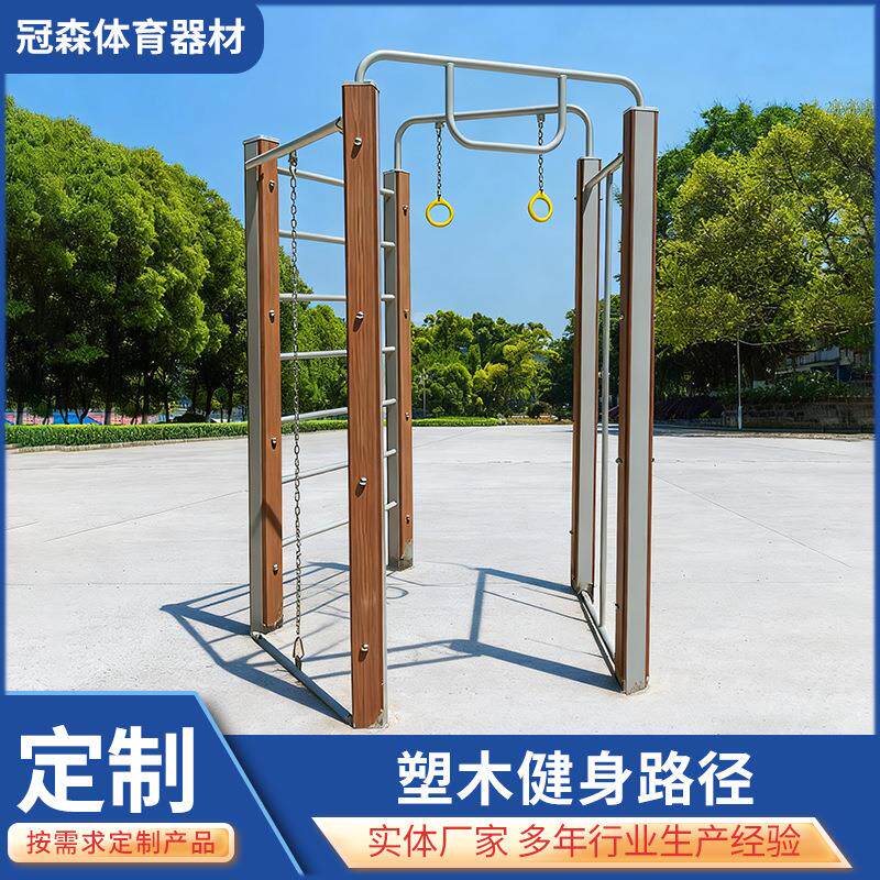 厂家塑木健身路径综合训练器户外小区广场锻炼运动用体育器材