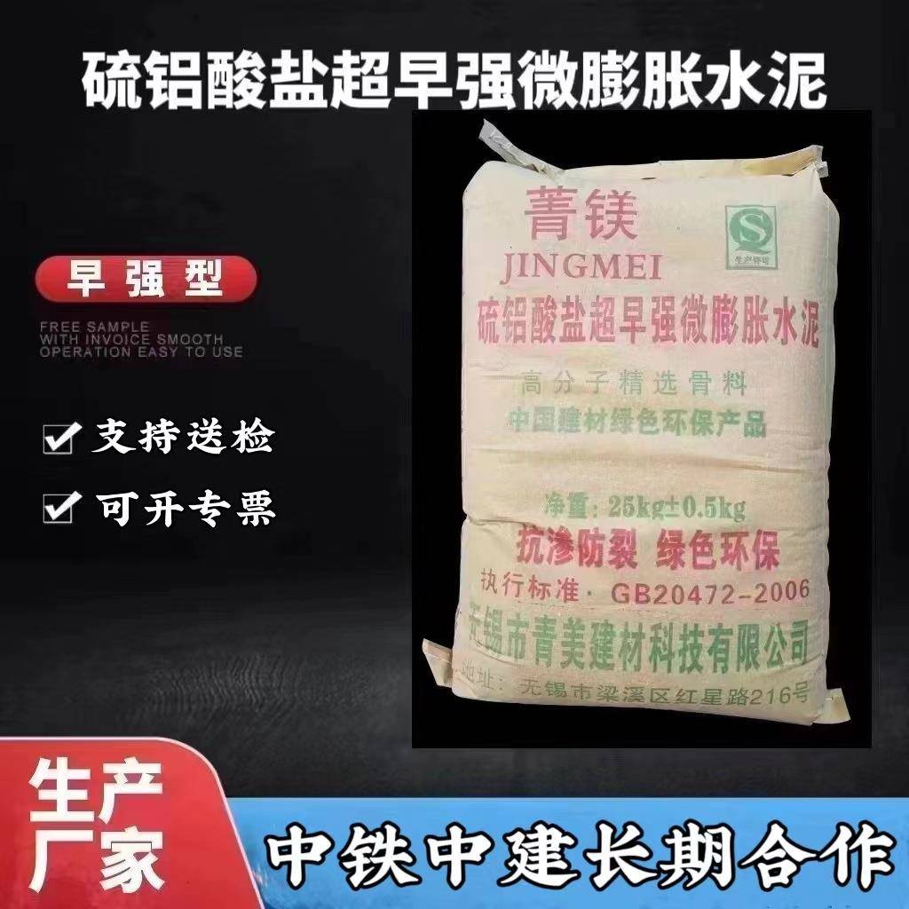 微膨胀水泥地铁隧道手孔封堵嵌缝快硬硫铝酸盐膨胀水泥