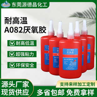 体生厌带锁剂接强力松动胶固牙防液态螺纹氧丝胶密封螺料胶水紧固