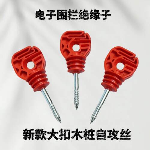 电子围栏畜牧配件自攻丝螺母绝缘子m6绝缘扣加长高强度全新固定器