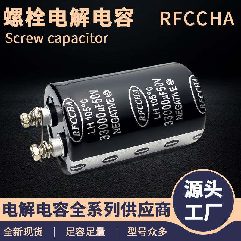 螺栓电解电容 50v33000uf 50*80 耐大电流高频低阻大容量铝电容器