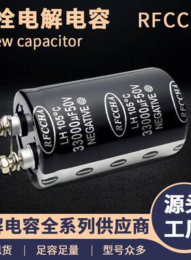 螺栓电解电容 50v33000uf 50*80 耐大电流高频低阻大容量铝电容器
