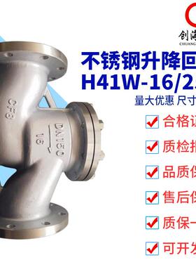 H41W/Y-16P不锈钢304升降式单向阀CF8防回流止回阀卧式水平安装
