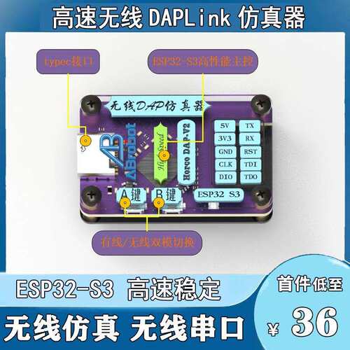 高速无线 线彷真器下载器DAPLink调试器 STM32 ARM单晶片 超STLin
