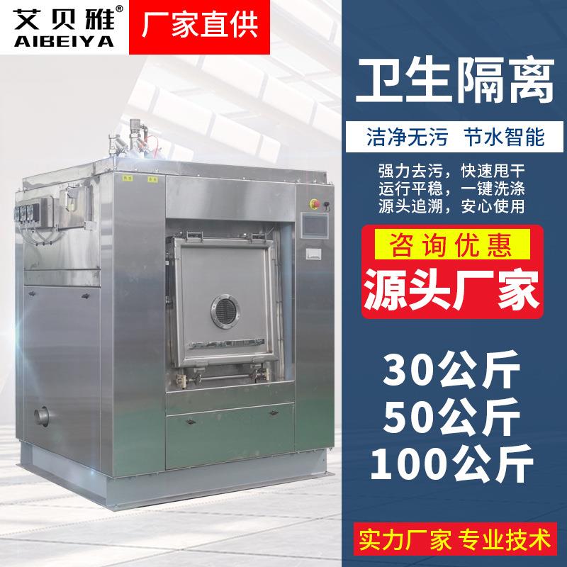 医院洗机衣隔离式洗脱机工业洗衣机大容量洗涤设备离式洗隔衣机
