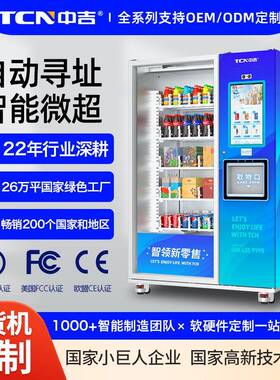 4℃冷藏型寻址c数码文创饮料无人售卖自助售货机厂家