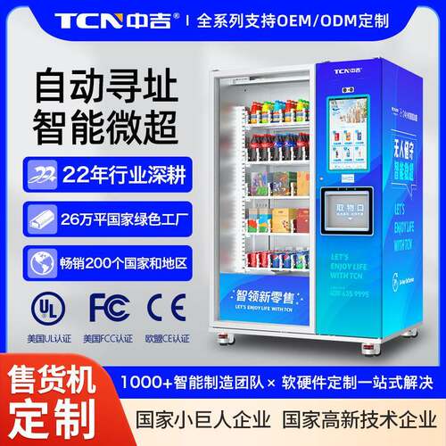 4℃冷藏型寻址c数码文创饮料无人售卖自助售货机厂家