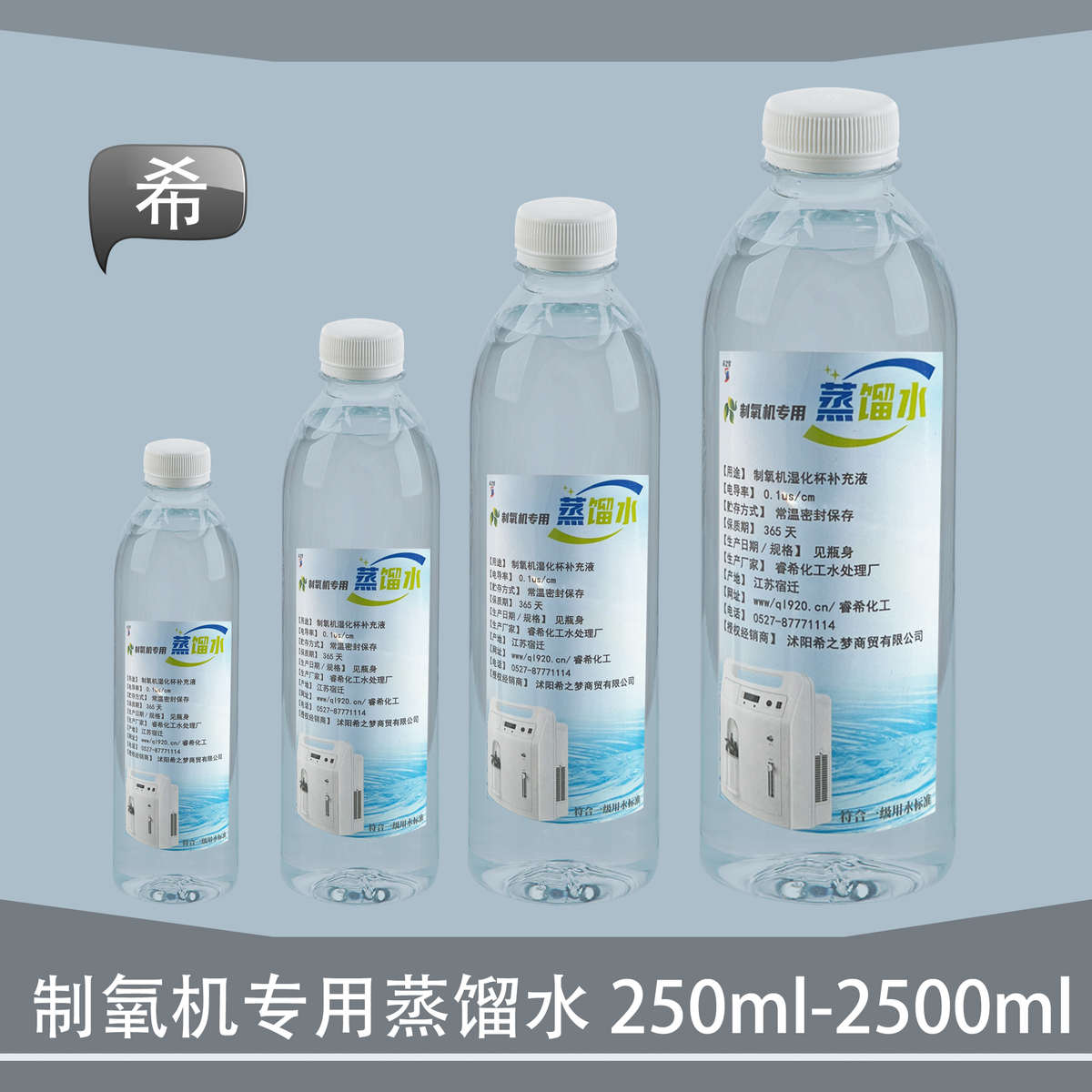 便携机加湿化制氧机吸氧专用氧气液蒸馏水超纯补充水湿杯家用瓶装