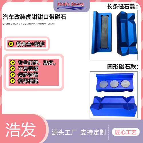 浩发跨境汽车改装AN油管接头台虎钳带磁铁油冷管接头夹具固定器
